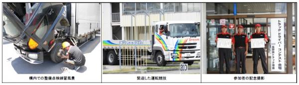 長野県トラックドライバー・コンテストで優勝 －４トン部門、１１トン部門から優勝者を輩出－