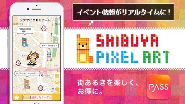 「PASS（パス）」が「SHIBUYA PIXEL ART2017」の公式ガイドマップアプリに決定! ～アートラリーの場所や、アーティストのリアルタイム情報が満載!～