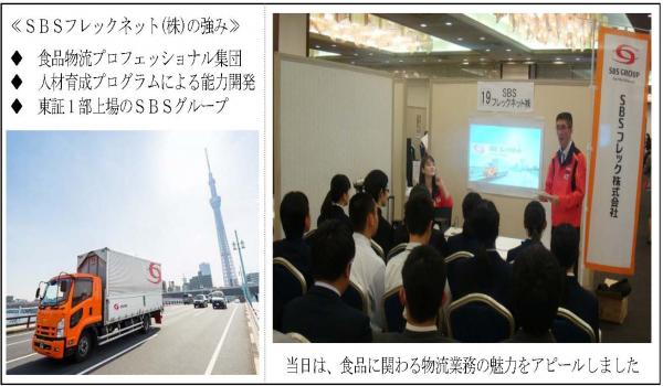 「高校生のためのGO! GO! 企業説明会」に初めて参加 －北海道における高卒採用の主要イベントで、食品物流業務をアピール－