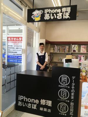 iPhone修理あいさぽ【緑園店】が平成29年7月14日OPEN!