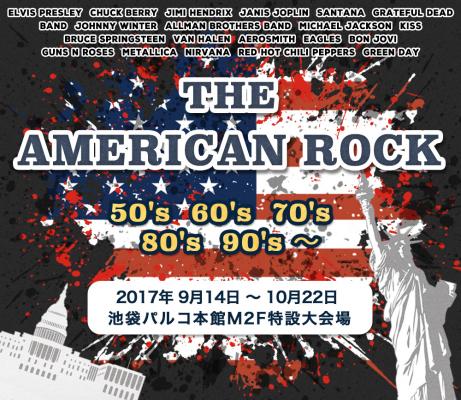 ELVIS PRESLEY没40周年追悼。米国ロック・アイテムの祭典「THE AMERICAN ROCK 2017」池袋パルコM2F特設大会場にて開催決定！