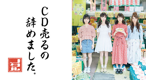 notall、ニューシングル「ＣＤ売るの、辞めました。」 ７月２３日、ＣＤを０円でリリース。