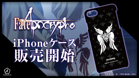 『Fate/Apocrypha』のiPhoneケース【ルーラー】の受注を開始！！アニメ・漫画のオリジナルグッズを販売する「AMNIBUS」にて