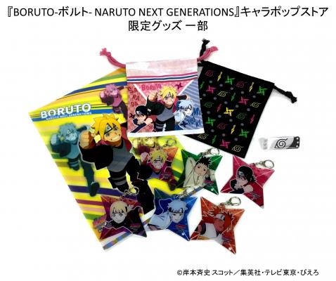 TVアニメ「BORUTO-ボルト- NARUTO NEXT GENERATIONS」のイベントストア開催　8月4日（金）から東京「渋谷マルイ」を皮切りに、長野/京都に期間限定オープン！