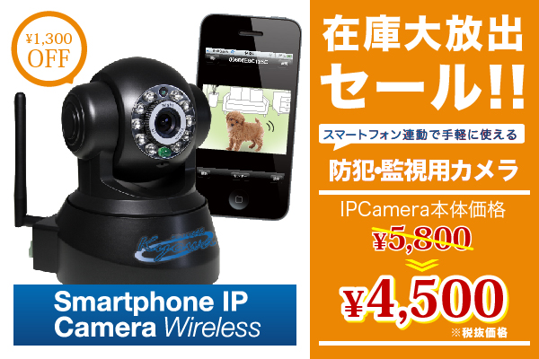 Smartphone IP Camera Wireless 在庫大放出セール実施中！！！
