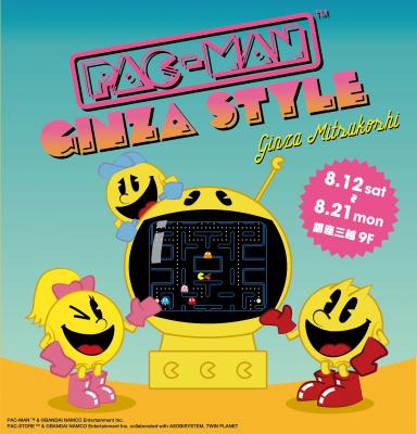パックマンの新たな展開「PAC-STORE」を銀座から世界へ発信！ 「PAC-MAN GINZA STYLE」 銀座三越で2017年8月12日（土）～ 21日（月）開催