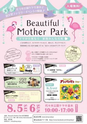 8月5日（土）、6日（日）に代々木公園 ケヤキ並木で開催される 『Beautiful Mother Park』にロディも参加します！