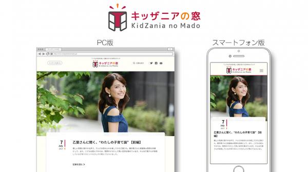 こどもが主役の街キッザニア初のWEBメディア 『キッザニアの窓』（www.kidzanianomado.jp）が創刊