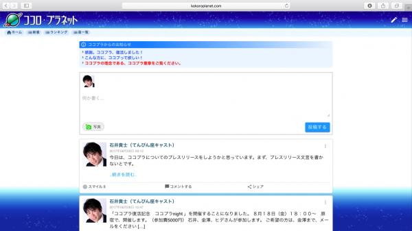 ８月５日に、ついに、日本発のソーシャルメディア「ココロ・プラネット」に星機能が登場！　フェイスブック、ツイッターを追撃できるか？