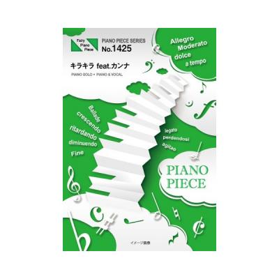 『キラキラ feat. カンナ／AI』のピアノ楽譜（ピアノソロ・ピアノ＆ヴォーカル収録）がフェアリーより９月中旬に発売。TBS系火曜ドラマ「カンナさーん!」主題歌