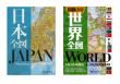 日本地図・世界地図