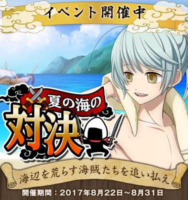 忍者たちの友愛を結ぶカード式シナリオゲーム「結ひの忍」 新イベント「夏の海の対決」開催！！