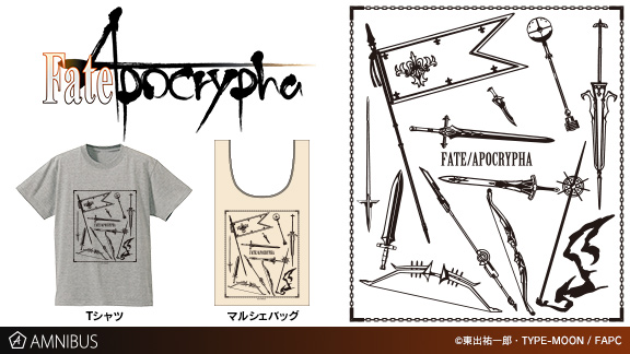 『Fate/Apocrypha』の宝具ラインアートTシャツ、宝具ラインアートマルシェバッグの受注を開始！！アニメ・漫画のオリジナルグッズを販売する「AMNIBUS」にて