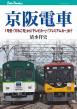 『京阪電車』表紙