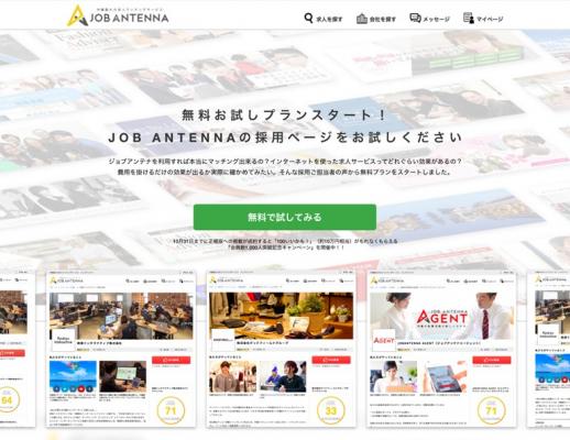 沖縄最大の求人マッチングサービス「ジョブアンテナ」、登録会員数1,000人突破を記念して「無料お試し版」をリリース