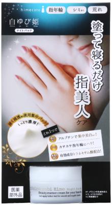 寝ている間に、”指”集中美白。 老け手から、白くハリのあるキレイな手へ -「白ゆび姫　ナイトパック」2017年9月22日（金）発売-　