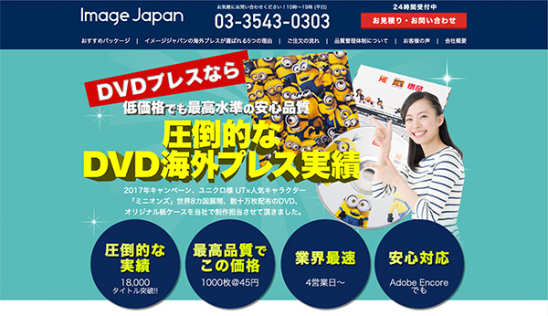 DVD・CDプレスの【ImageJapan】、累計取り扱い数18,000タイトル突破。