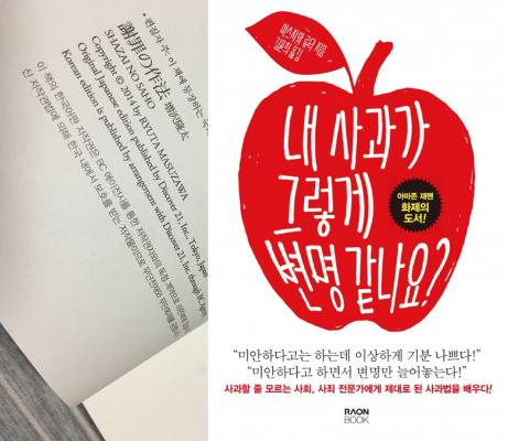 韓国での謝罪指南書発売を記念して、9/21に「謝罪の流儀」セミナー開催