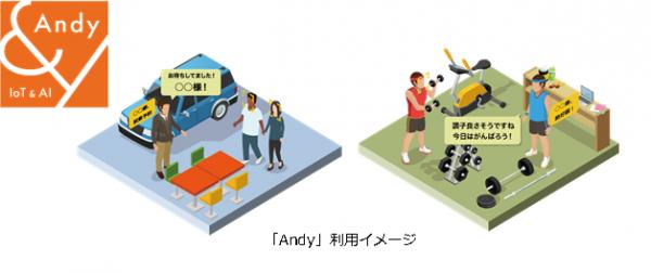 AIを活用した顔認証サービス「Andy（アンディ）」iOSアプリを配信開始 『Salesforce World Tour Tokyo 2017』への出展も決定