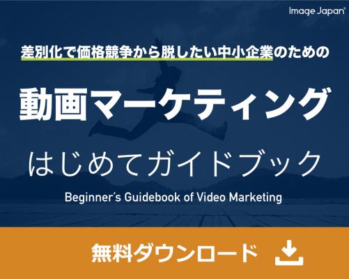 WEBメディア「動画マーケティングの教科書」、2017年9月8日より動画マーケティング初心者向けのペーパーを配布開始。