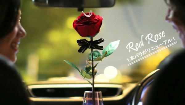 【20～30代男性がメイン顧客】誕生日・プロポーズに選ばれる花～年間4,000人が購入する赤バラをリニューアル～