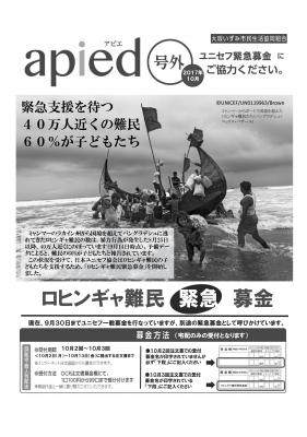 日本ユニセフ協会「ロヒンギャ難民緊急募金」にとりくみます（大阪いずみ市民生協）