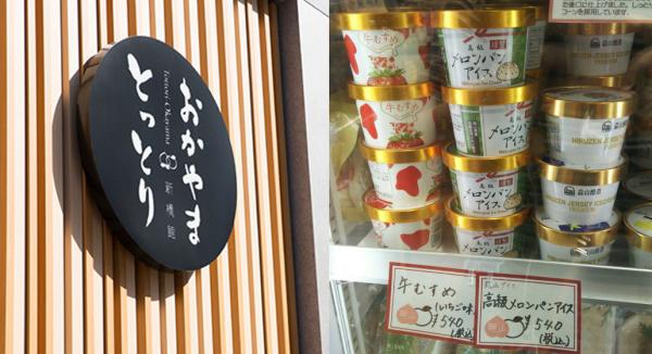 味覚の秋を彩る贅沢な一品 岡山県産の超高級アイスが東京・銀座に初上陸！ 数量限定で店舗販売を開始
