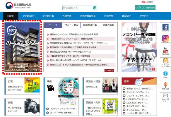 VRサービス「Smart360」「Object360」が韓国政府機関「駐日韓国大使館 韓国文化院」のホームページに採用