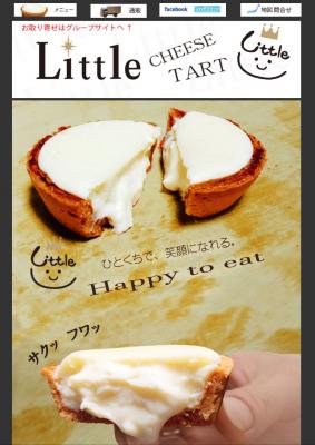 『ワンランク上のチーズタルト』を販売するリトルのWEBサイトリニューアルのお知らせ