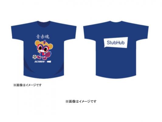 StubHub、FC東京とコラボ 応援Tシャツプレゼントキャンペーン実施のお知らせ