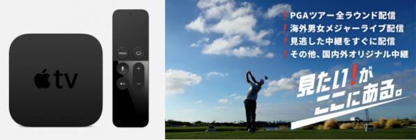 100万人が使うゴルフアプリ 「GOLF NETWORK PLUS」 を Apple TV でも提供開始！！ ザ・プレジデンツカップも大画面で楽しもう！！