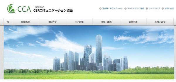 【日本初】マルチステークホルダー評価による「CSRモバイルサイト・アワード2017」を発表いたしました