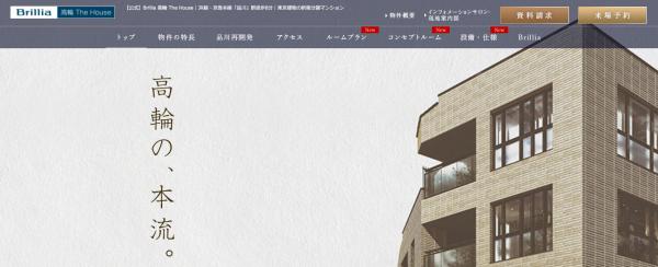 東京建物の新築分譲マンション「Brillia」の公式サイトにVR2.0シリーズ「Smart360」「Object360」が採用