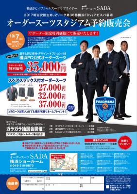 横浜FC　× オーダースーツSADA 横浜FC公式オーダースーツを、 10/07（土）ニッパツ三ツ沢球技場にて販売開始！