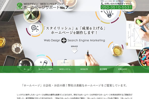 ホームページ制作会社　東京都の株式会社NAaNAはこの度、オフィシャルサイトをリニューアルしました。
