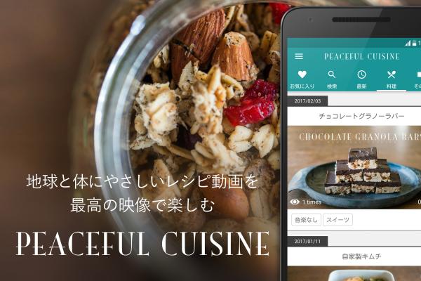 世界で人気の料理動画「Peaceful Cuisine」をAndroidアプリ化。10月12日よりリリース開始！