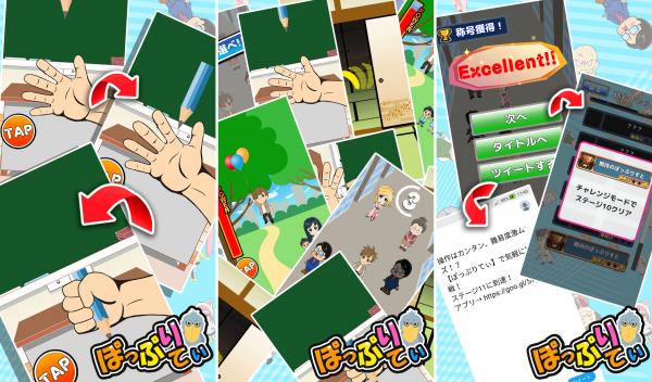 スマートフォンアプリ『ぽっぷりてぃ』に新ゲーム・新機能追加！