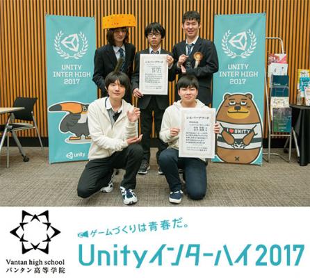 Unityで開発されたゲームの全国インターハイにて バンタンゲームアカデミー高等部の2作品がシルバーアワード獲得