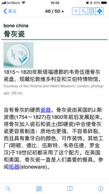 中国語版を７カ国で新発売！「Britannica Concise Encyclopedia （Chinese）」（iOS版）を新発売！