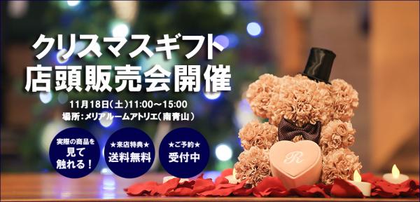 【インターネットの世界からリアルへ】1日限りの「クリスマスギフト店頭販売会」を開催！ＷＥＢ限定販売の「枯れない花」を直接見て触れられるチャンス