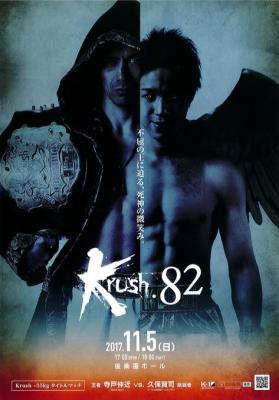 【BODYMAKER Presents】 Krush -55kg タイトルマッチ 「Krush.82」寺戸伸近選手が出場