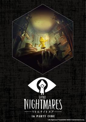 ゲームソフトのリアル謎解きゲーム化第2弾スタート 『LITTLE NIGHTMARES-リトルナイトメアin PARTY CUBE-』開催　2017年11月8日（水）～