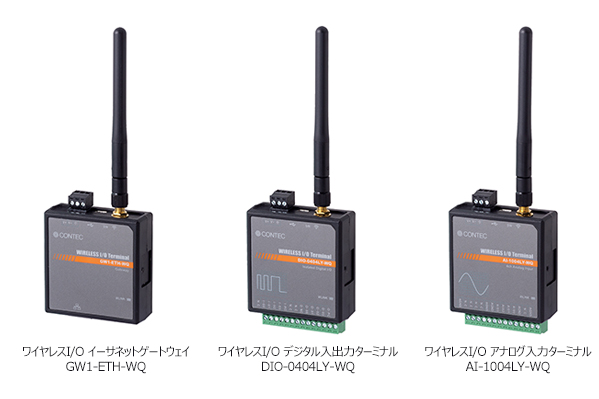 1km先の信号入出力制御、アナログ信号の取り込みが可能に。920MHz帯マルチホップ対応ワイヤレスI/Oシリーズ 新発売
