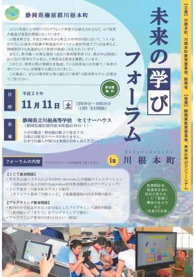 ゾーホージャパンとZOHO University、11月11日に静岡県・川根本町で 開催される「未来の学びフォーラム」に参加協力 同日、「奥大井ふるさとまつり」にも初出展　 　