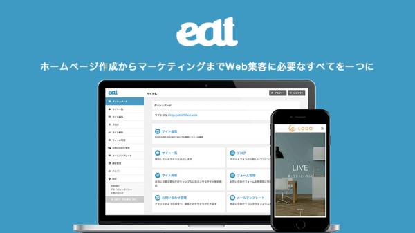 Web集客を自動化させるマーケティングツール「eat」　2017年12月よりホームページ作成機能にHTML/CSS編集機能が追加
