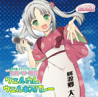愛知県知多半島をPRする萌えキャラ「知多娘。」キャラクターが歌うシングルＣＤが 12月3日に4枚同時先行リリース！