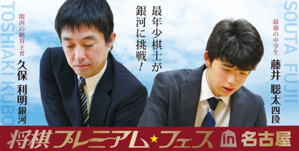 発売１週間で完売！囲碁・将棋チャンネルで「将棋プレミアムフェスin名古屋」を中継決定！
