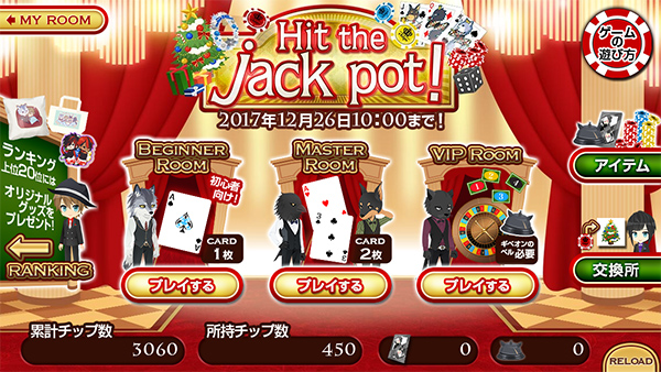 エレメンツリー最新作 獣人BL『ビースト×ライト』12月カジノゲーム「Hit the jack pot!」の提供を開始しました！