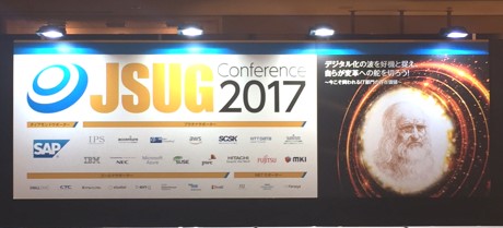 アイ・ピー・エスが『JSUG Conference2017』で講演 『「所有」から「利用」へ　SAP S/4HANAとどう向き合うべきか』