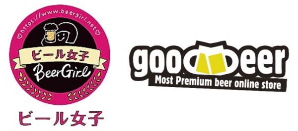 日本最大級のビール特化型ウェブマガジン「ビール女子」がクラフトビール専門ECサイト「goodbeer」と提携し、12/20（水）より数量限定コラボパッケージを発売します。